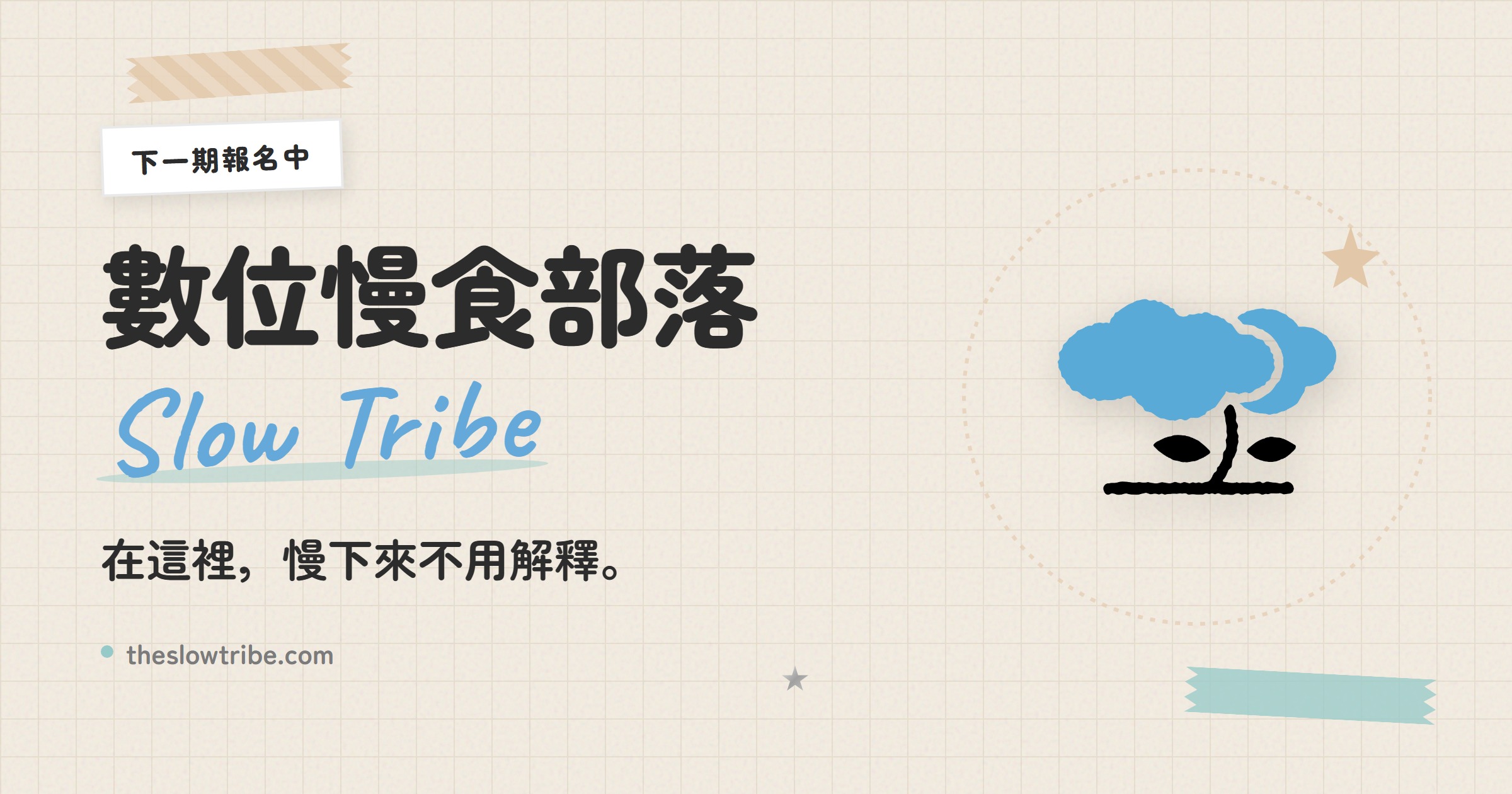 慢下來，會不會被同齡人甩在後面？拆解「怕落後」這個感覺